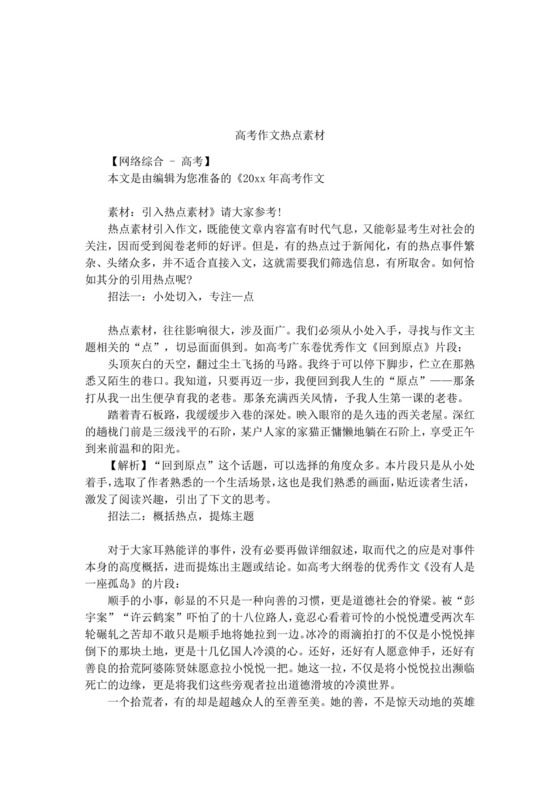 高考作文热点素材.docx