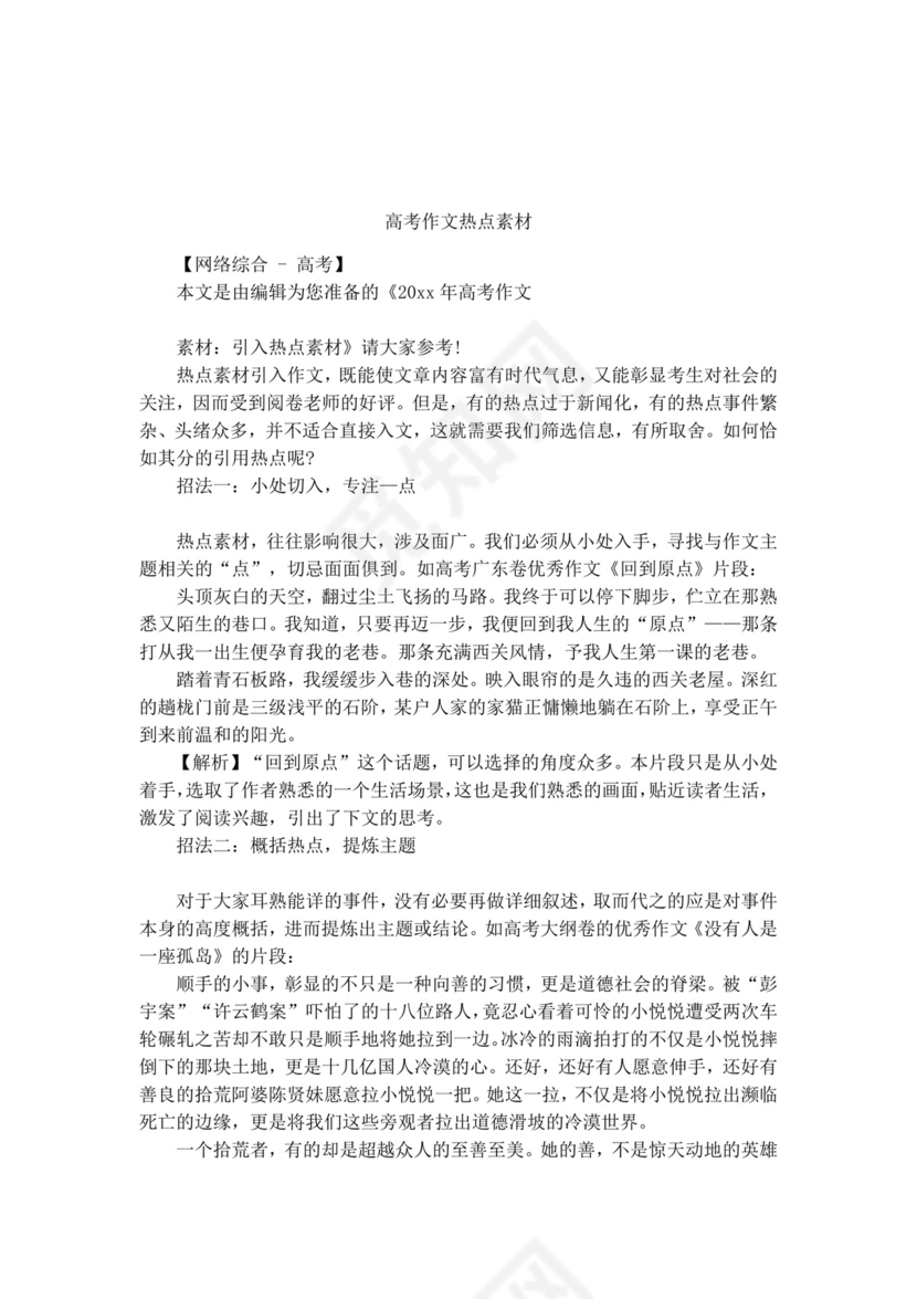 高考作文热点素材.docx
