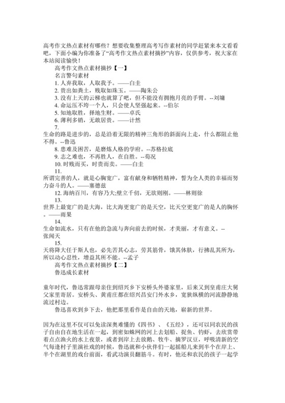 高考作文热点素材摘抄.docx