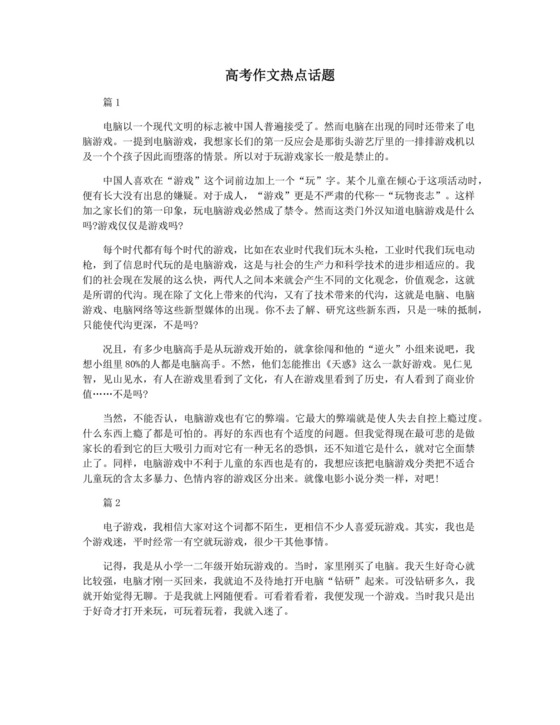 高考作文热点话题.docx