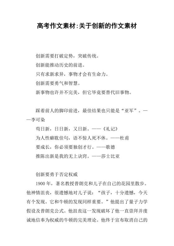 高考作文素材-关于创新的作文素材.docx