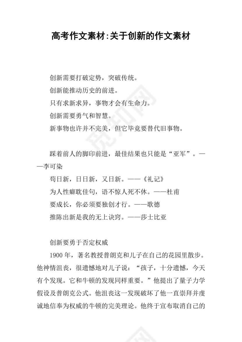 高考作文素材-关于创新的作文素材.docx