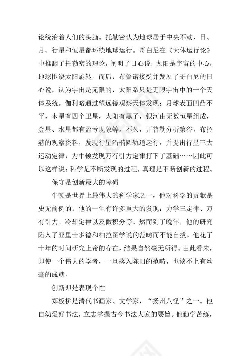 高考作文素材-关于创新的作文素材.docx