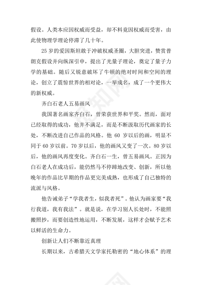 高考作文素材-关于创新的作文素材.docx