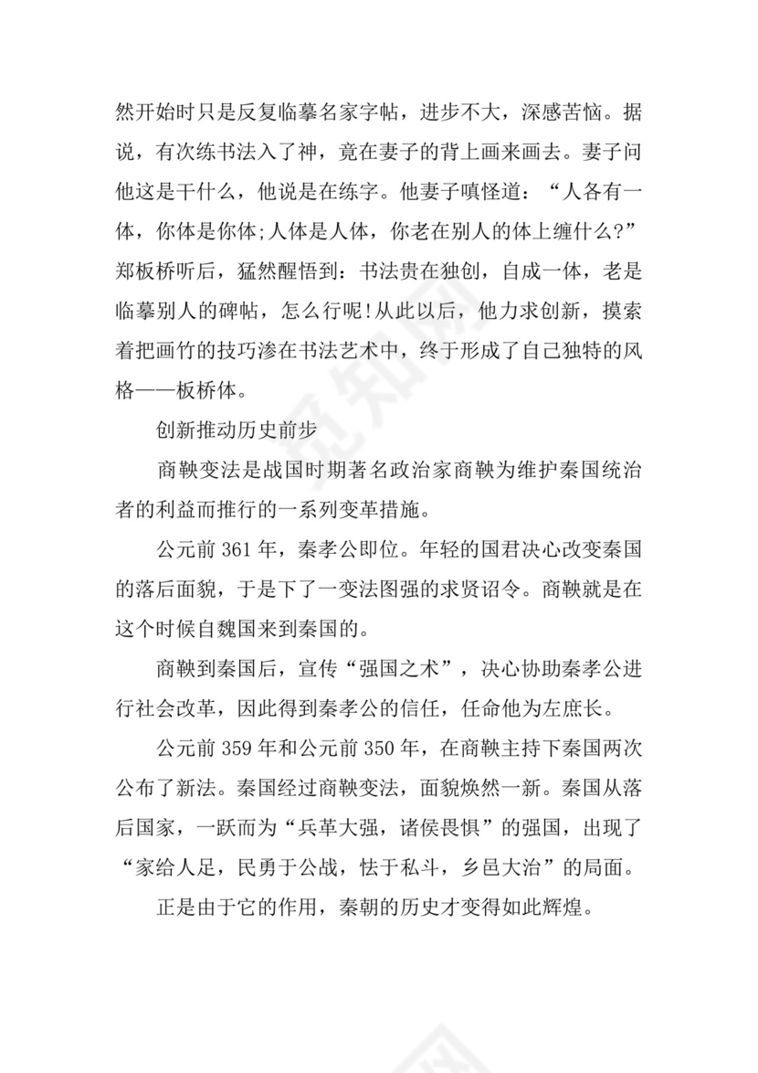 高考作文素材-关于创新的作文素材.docx