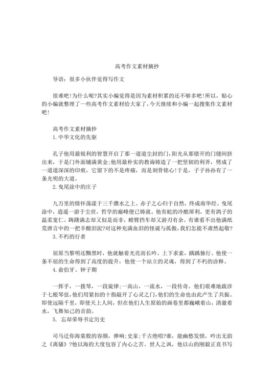 高考作文素材摘抄.docx
