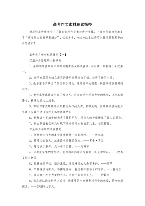 高考作文素材积累摘抄.doc