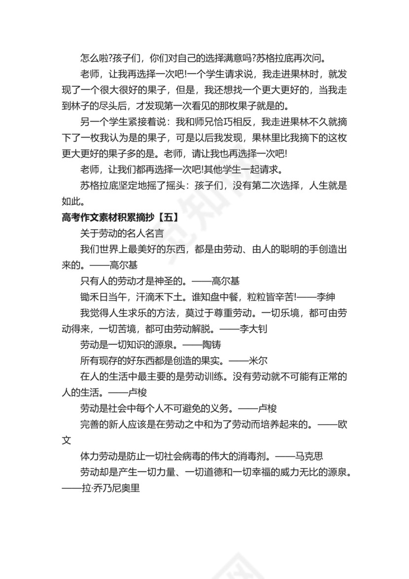 高考作文素材积累摘抄.docx