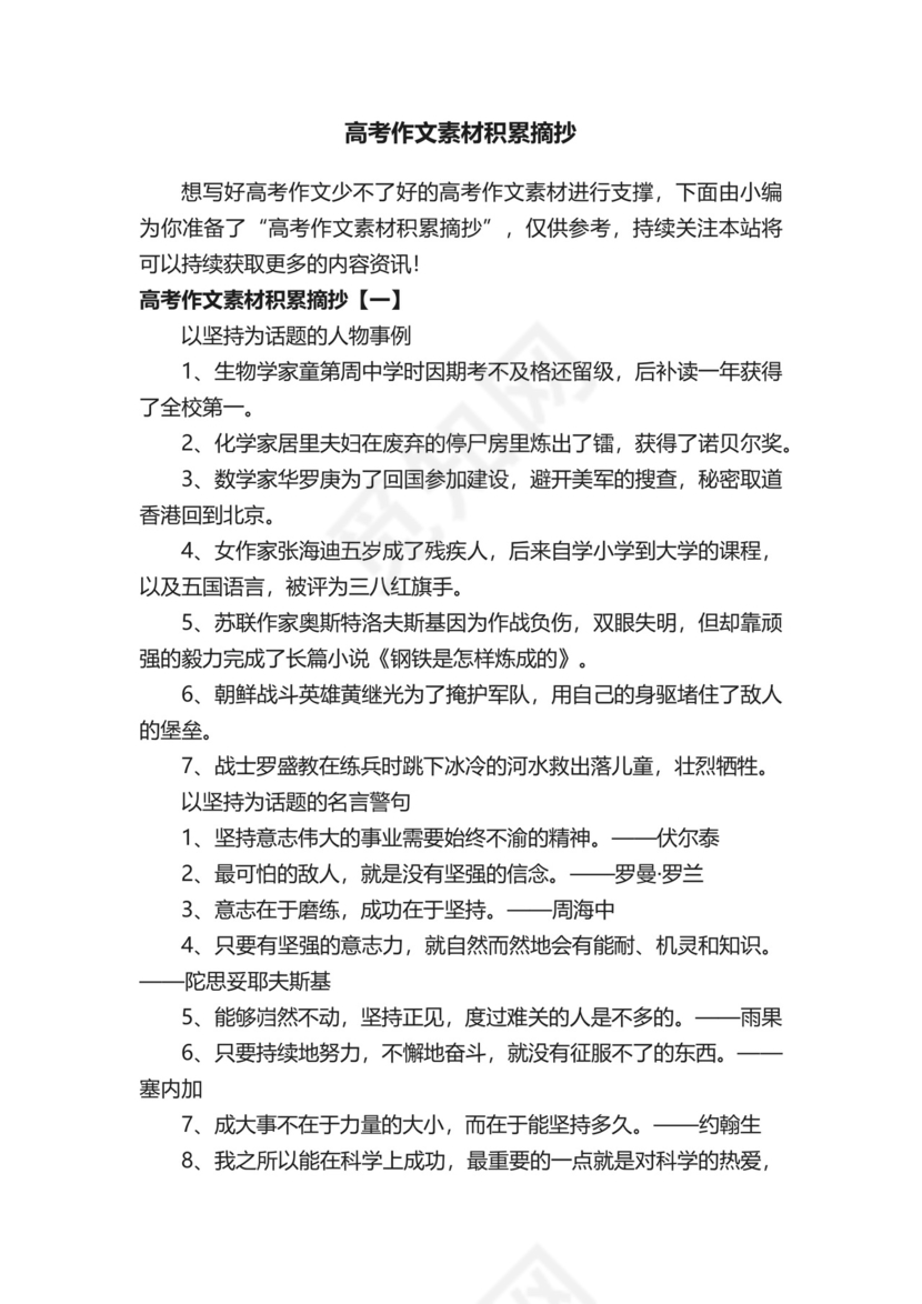 高考作文素材积累摘抄.docx