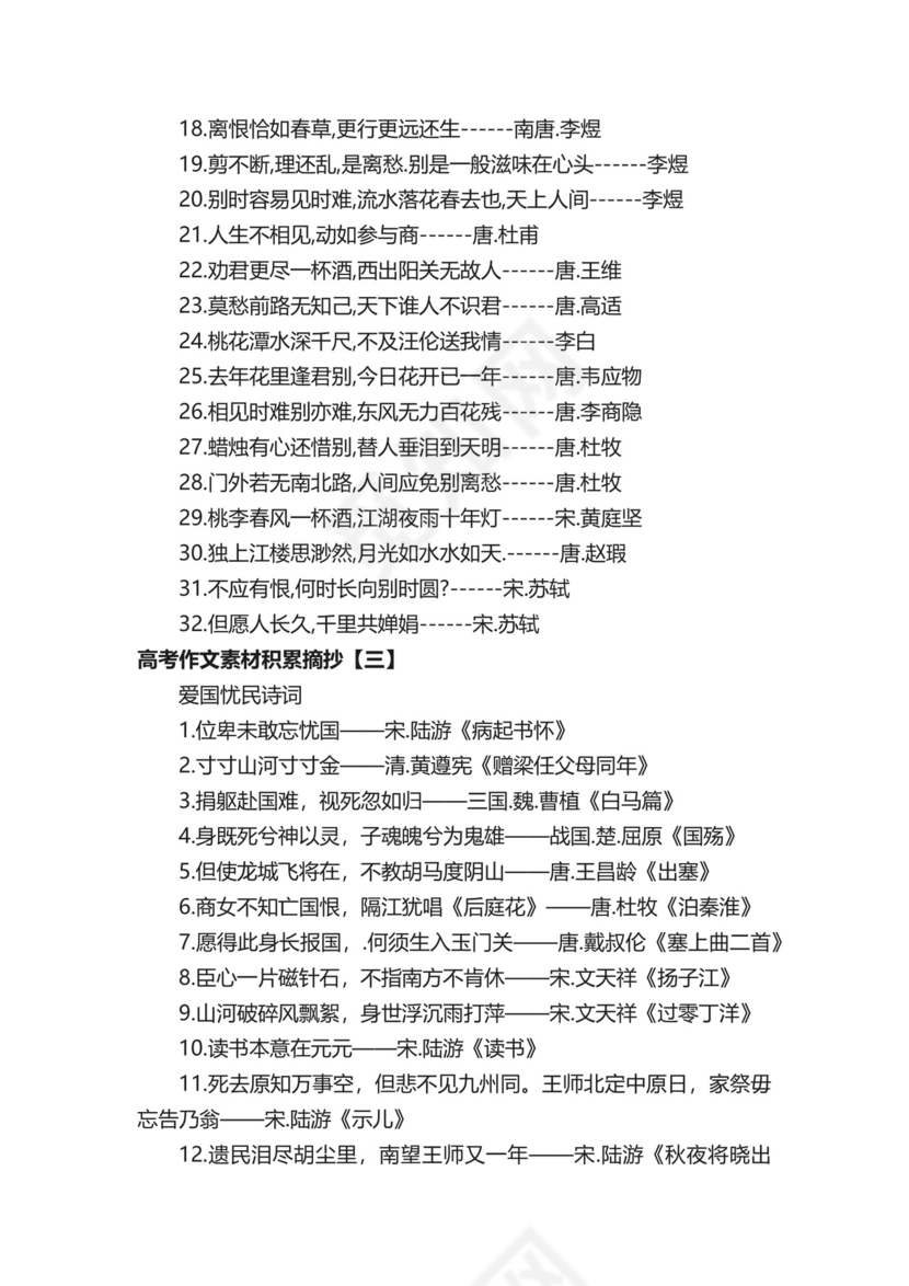 高考作文素材积累摘抄.docx