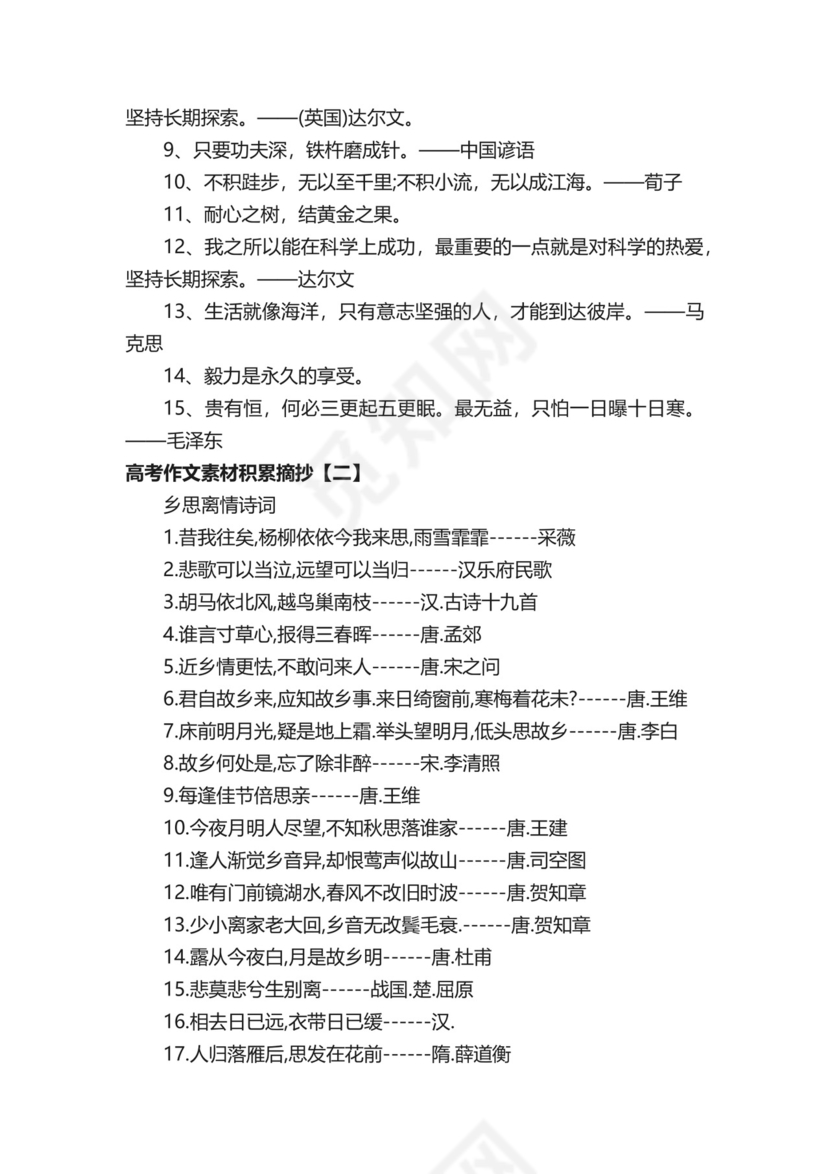 高考作文素材积累摘抄.docx