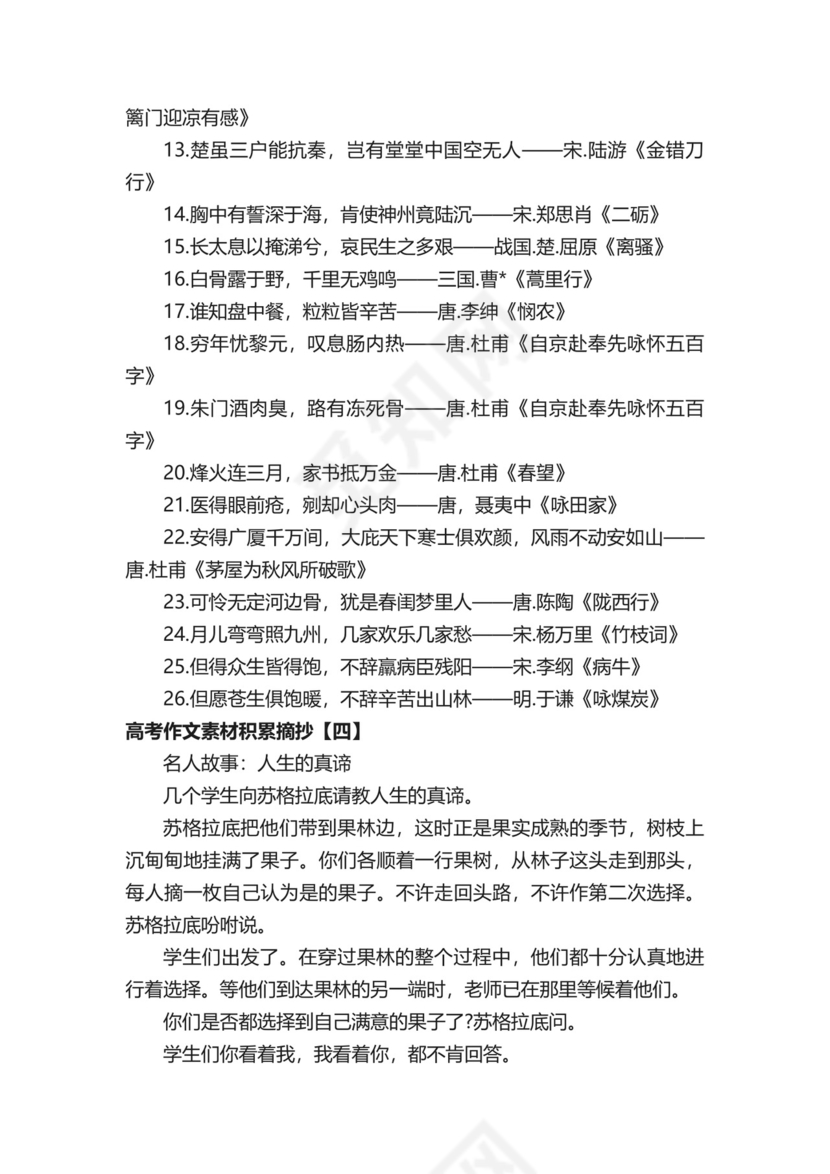 高考作文素材积累摘抄.docx