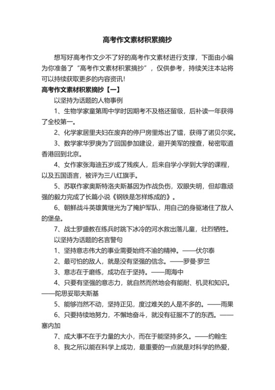 高考作文素材积累摘抄.docx
