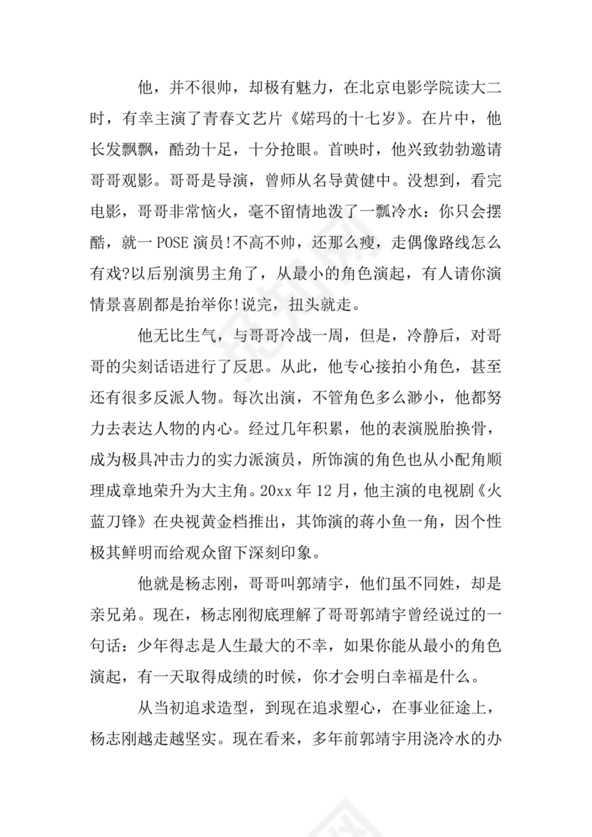 高考作文素材积累：热点素材—成长.doc