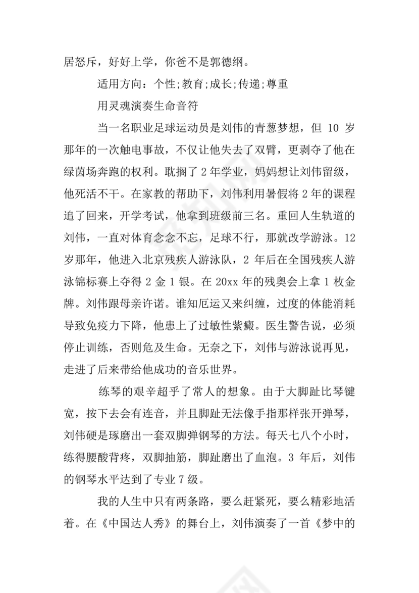 高考作文素材积累：热点素材—成长.doc