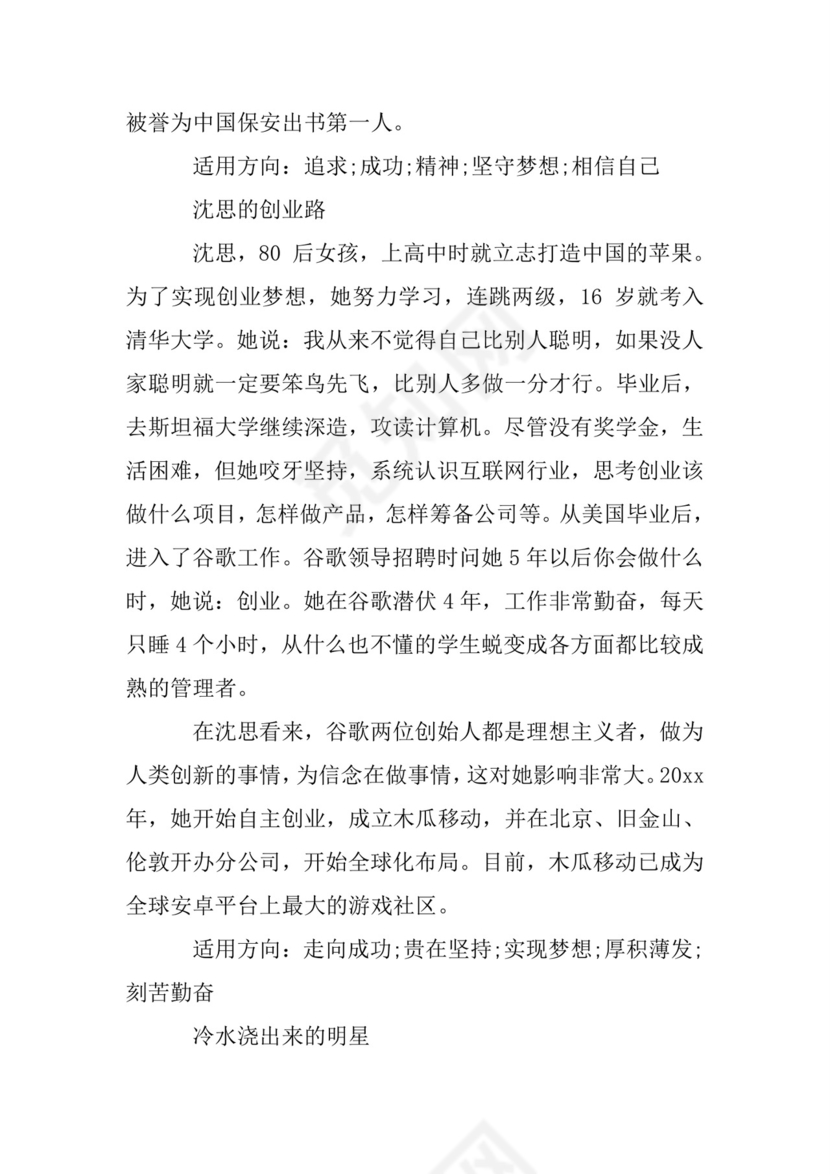 高考作文素材积累：热点素材—成长.doc