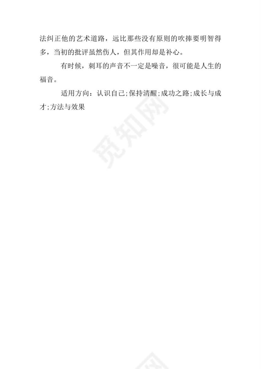 高考作文素材积累：热点素材—成长.doc