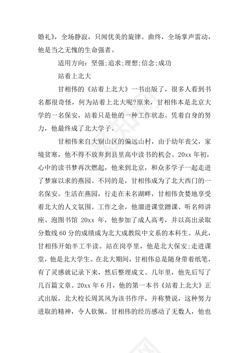 高考作文素材积累：热点素材—成长.doc