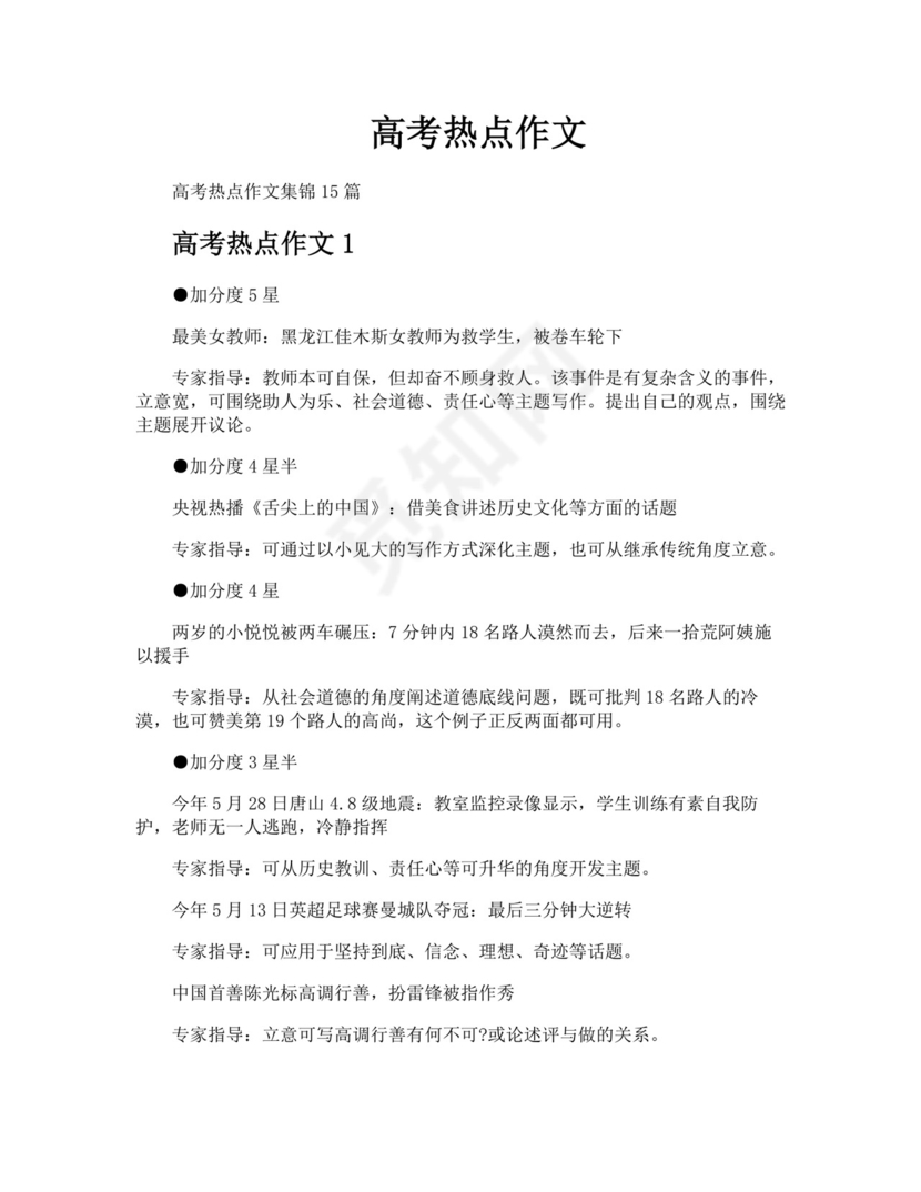 高考热点作文.docx