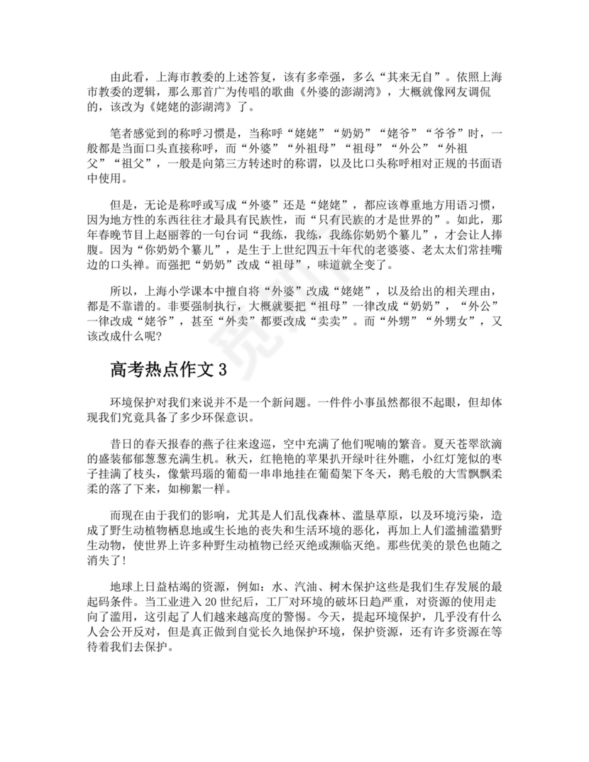 高考热点作文.docx