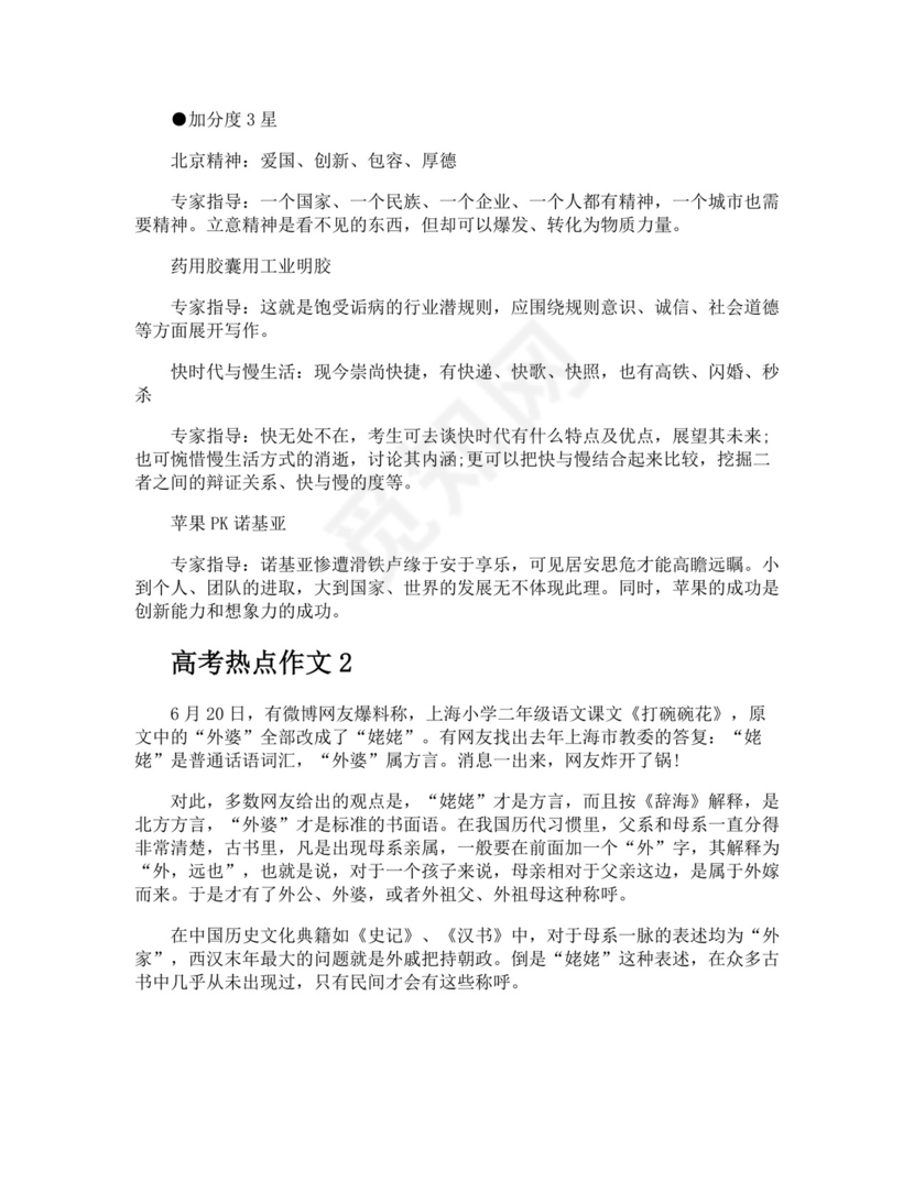 高考热点作文.docx