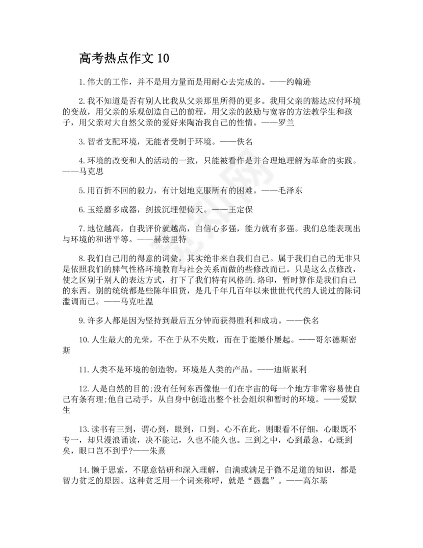 高考热点作文.docx