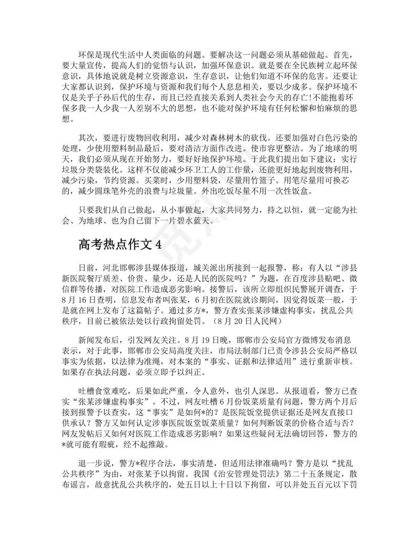 高考热点作文.docx