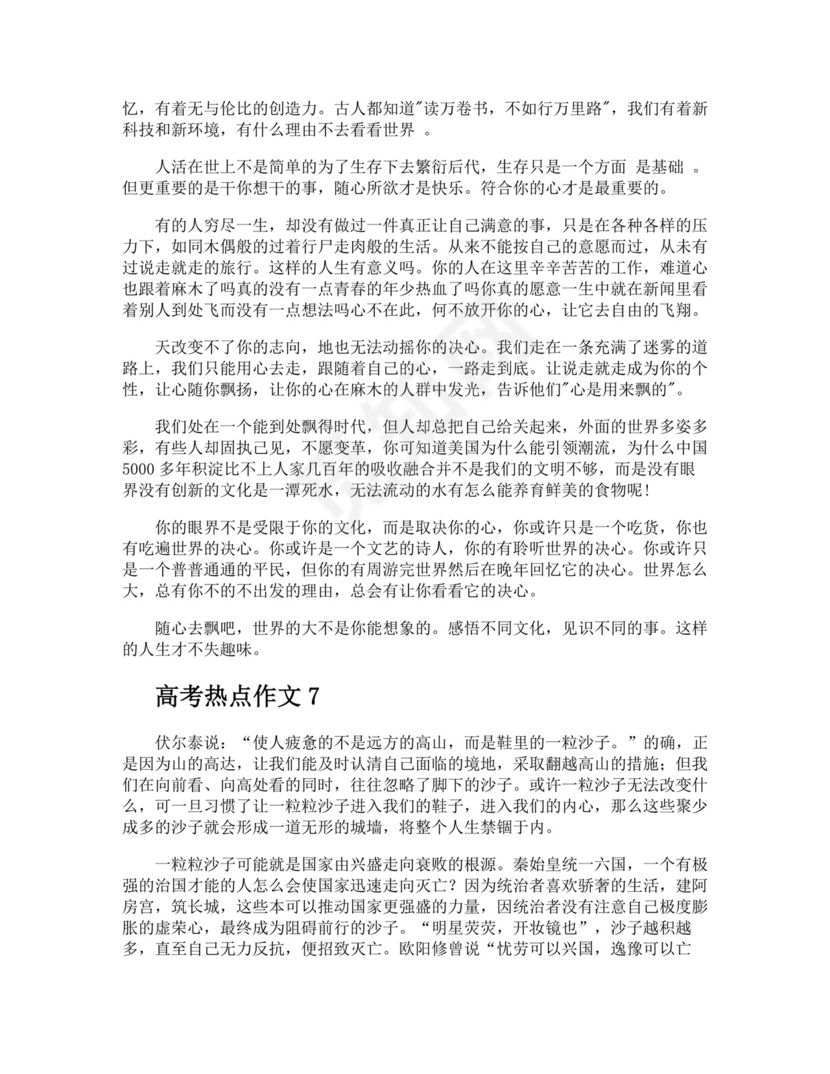 高考热点作文.docx