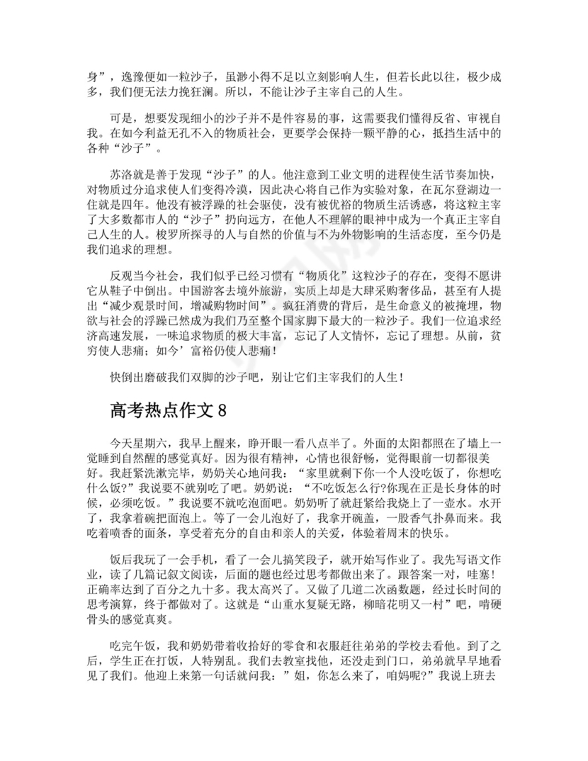 高考热点作文.docx