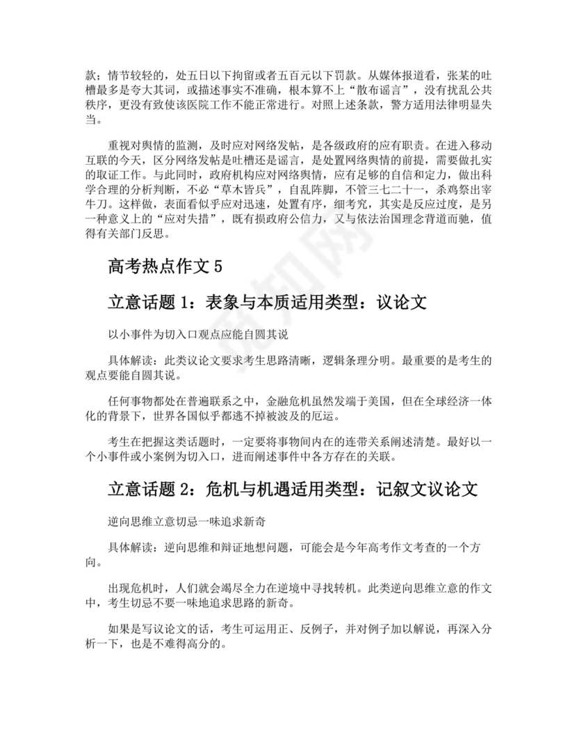 高考热点作文.docx