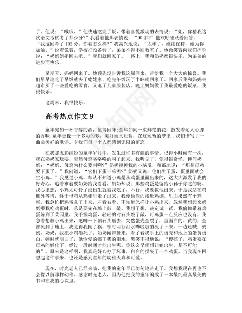 高考热点作文.docx