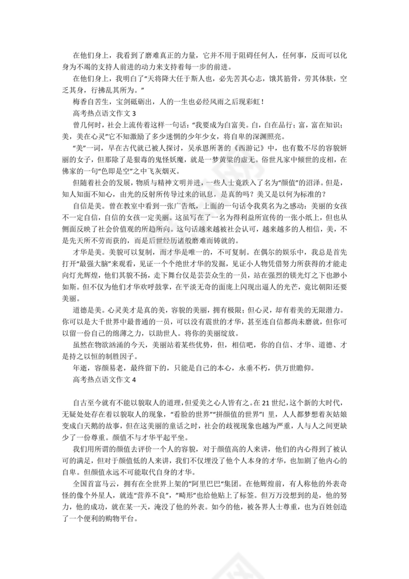 高考热点语文作文.docx