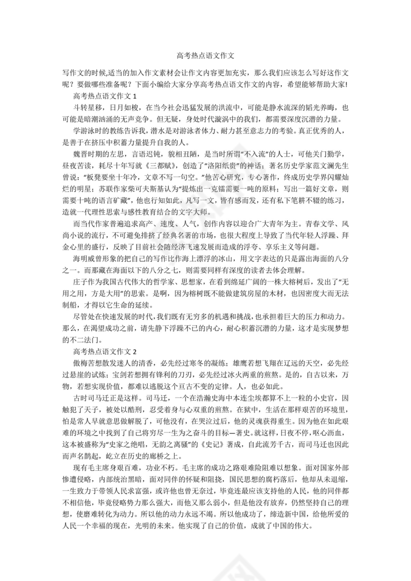 高考热点语文作文.docx