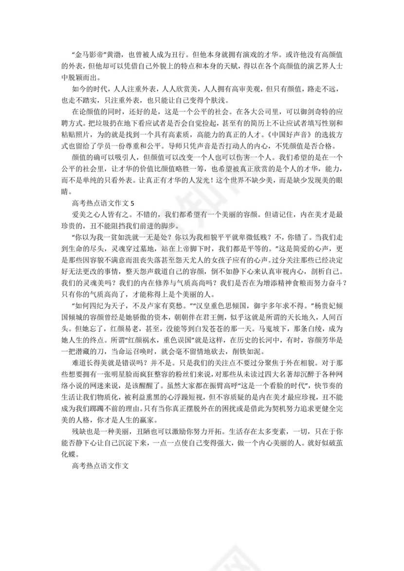 高考热点语文作文.docx