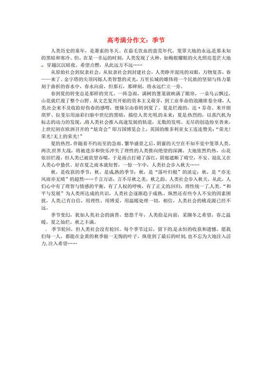 高考语文-优秀作文大全-季节素材.doc