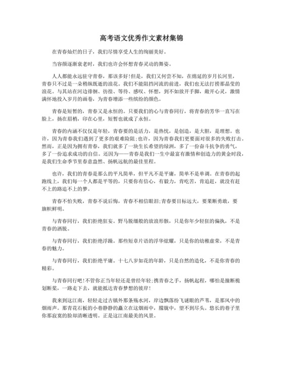 高考语文优秀作文素材集锦.docx