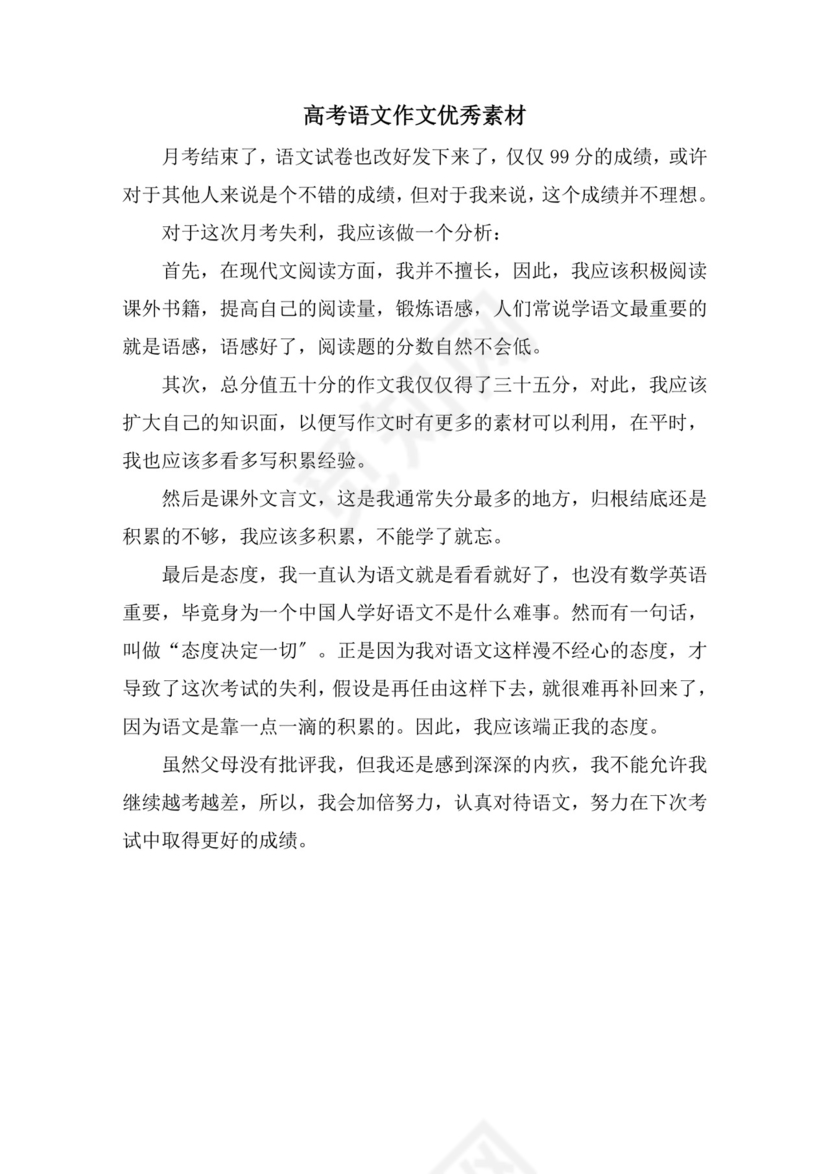 高考语文作文优秀素材.doc