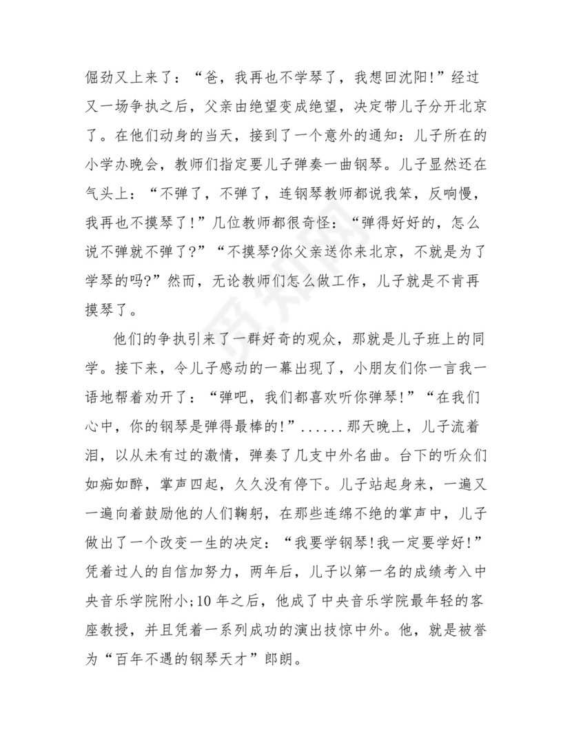 高考语文作文素材高考语文作文名人轶事素材.doc