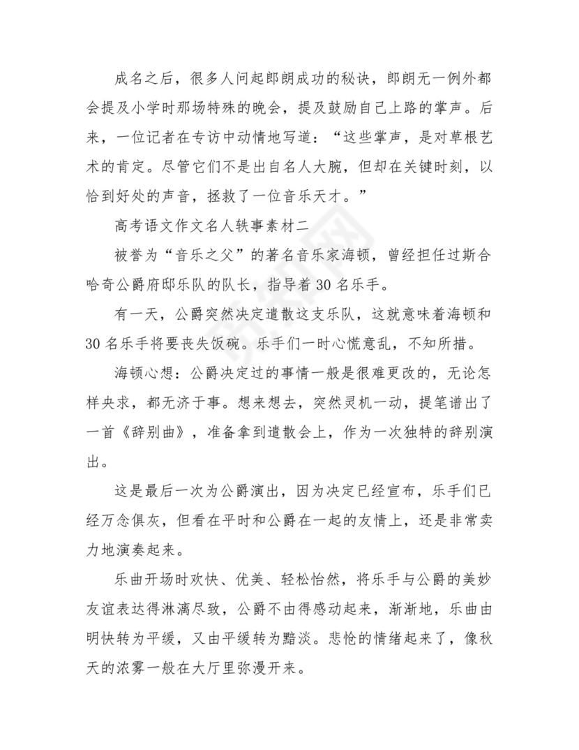 高考语文作文素材高考语文作文名人轶事素材.doc