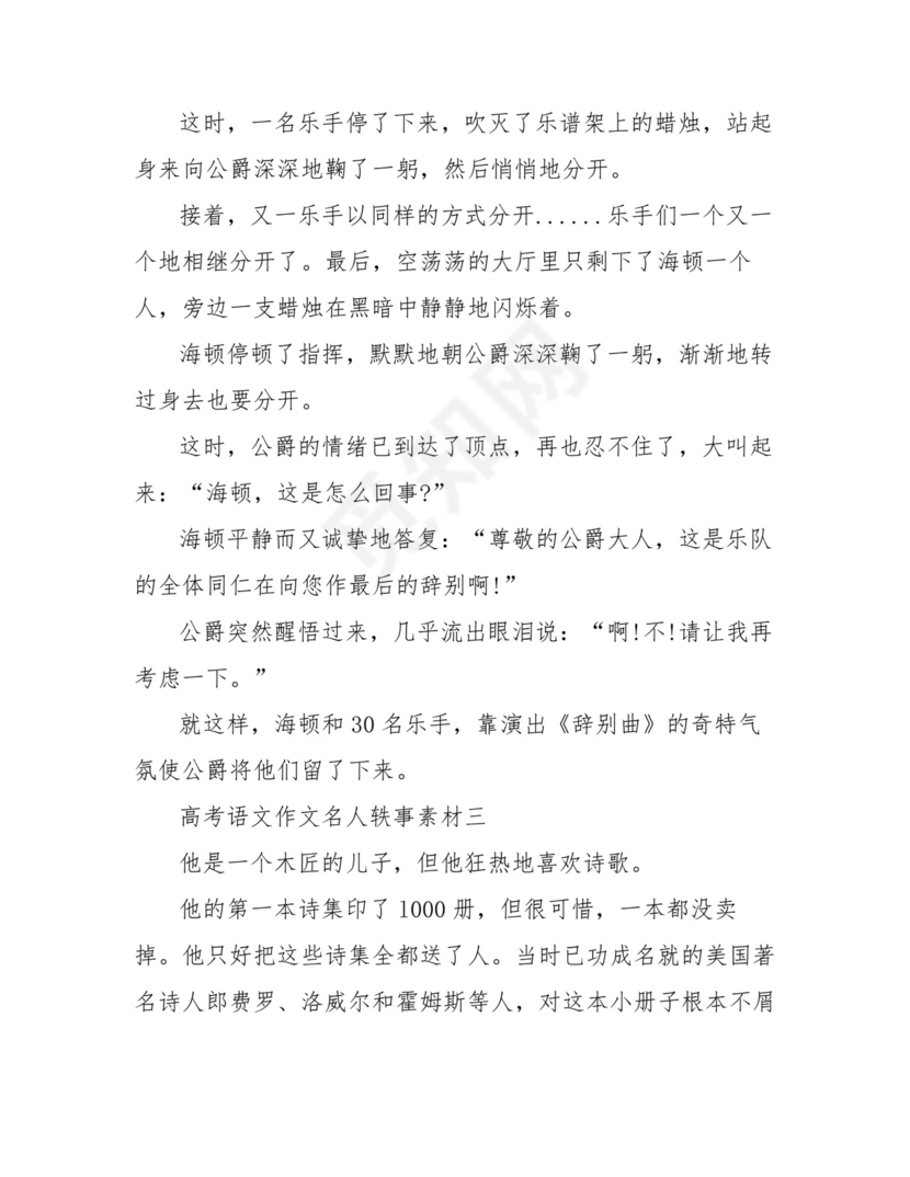 高考语文作文素材高考语文作文名人轶事素材.doc