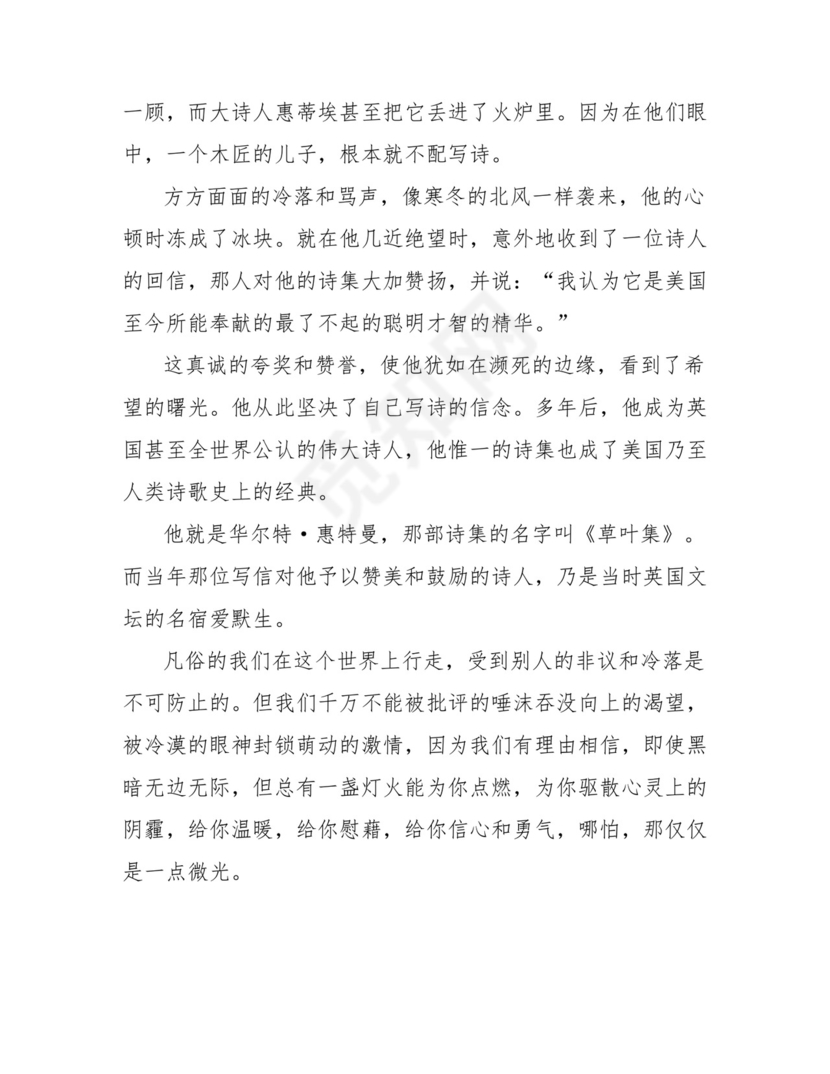 高考语文作文素材高考语文作文名人轶事素材.doc