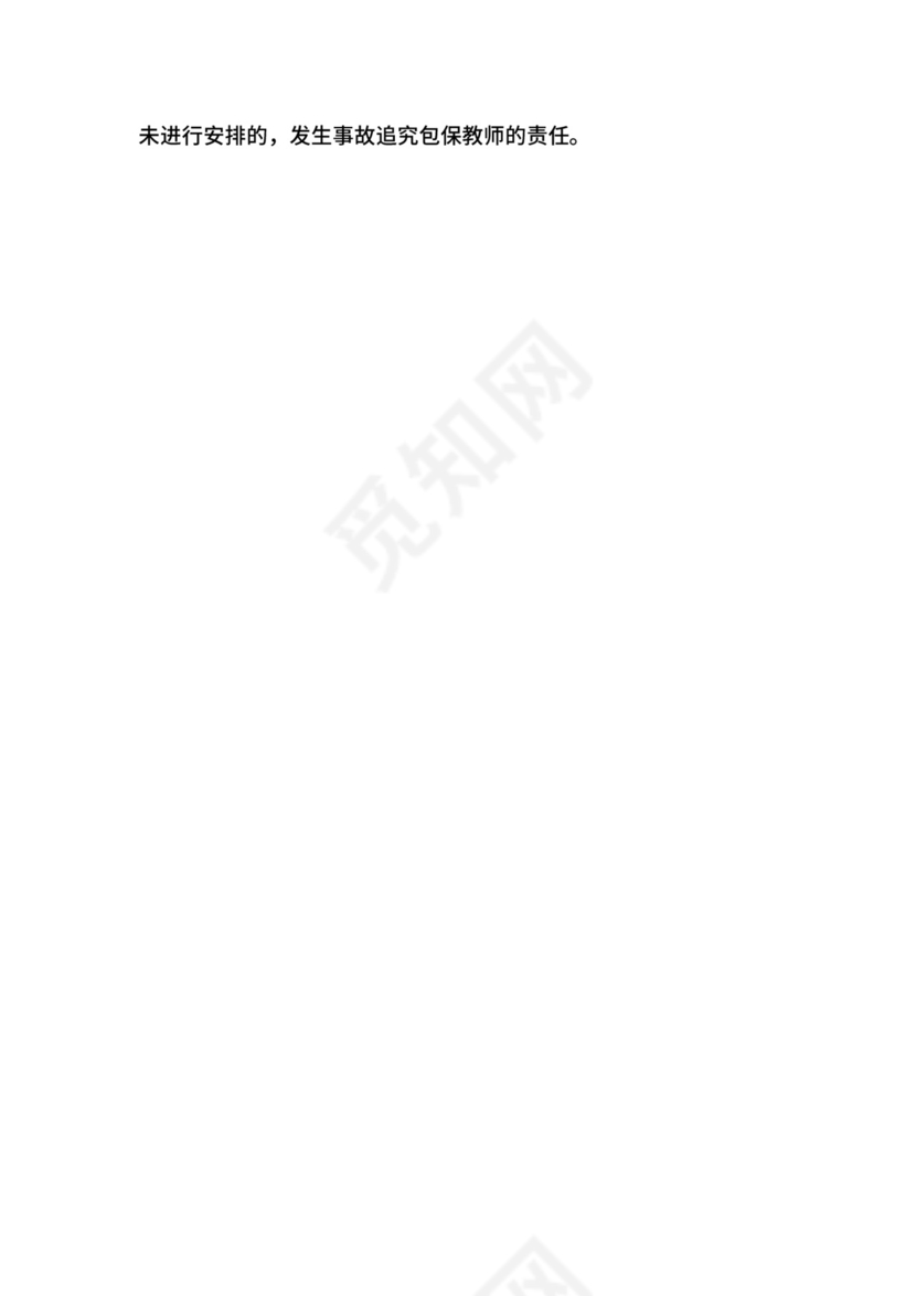 交通安全管理包保责任制.docx