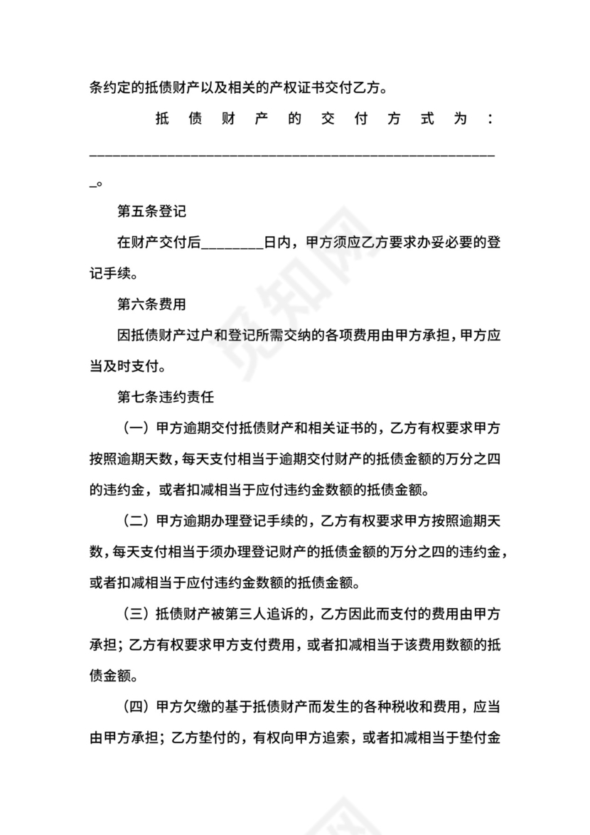 以物抵债协议.docx