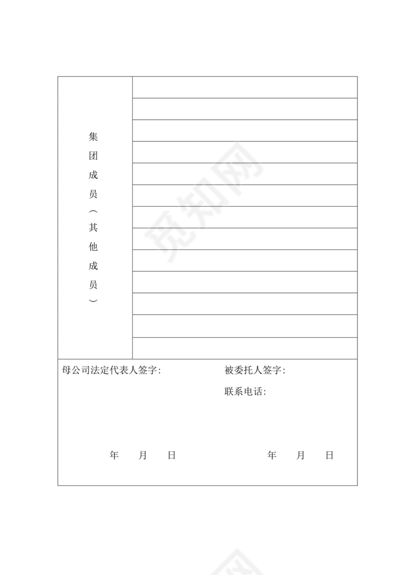 企业集团设立登记申请书.doc