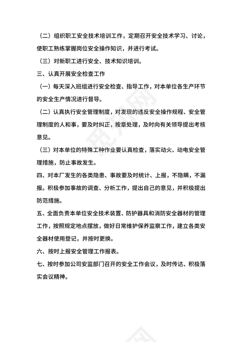 修理厂安全员岗位安全生产责任制.docx