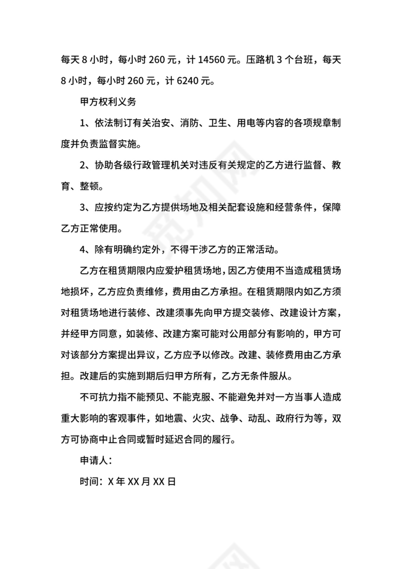 公共场地租用的申请书范文.docx