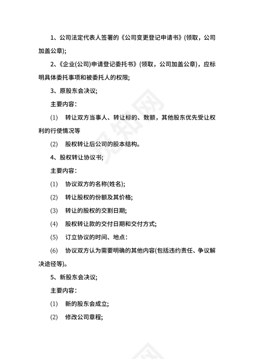 公司变更登记申请书.docx