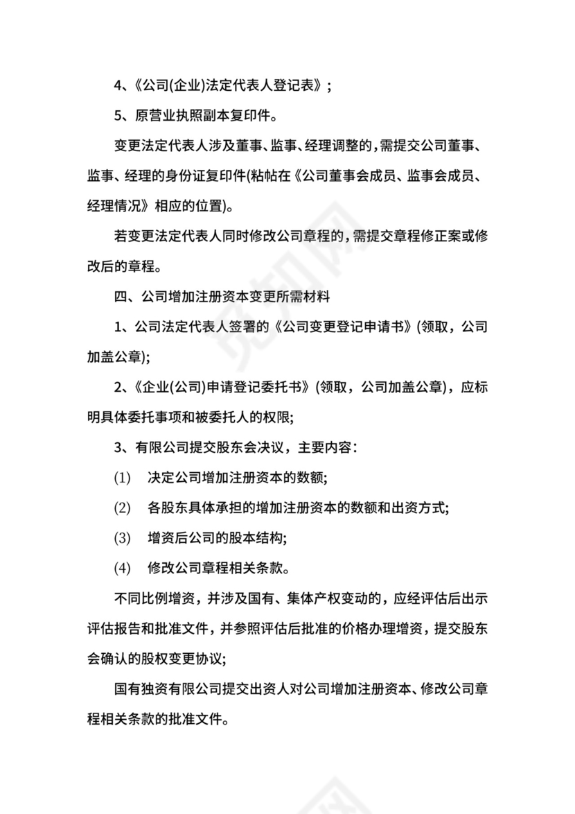 公司变更登记申请书.docx