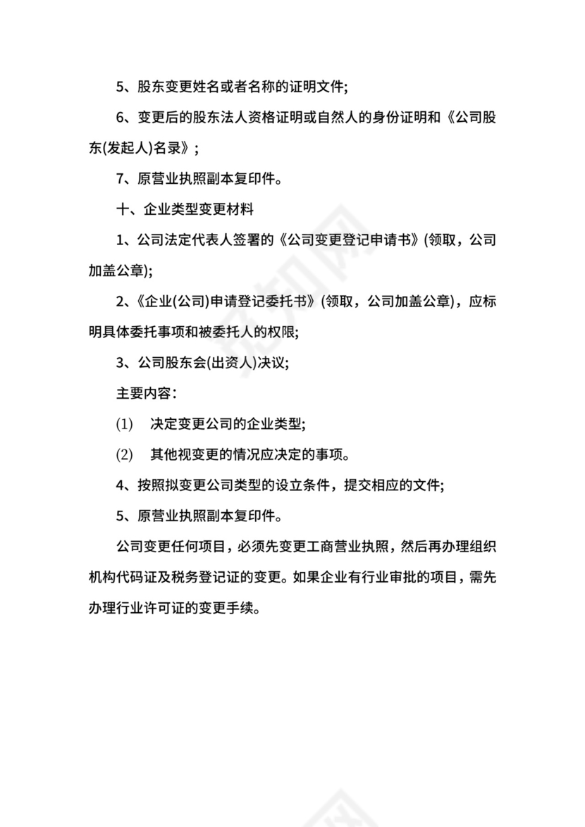 公司变更登记申请书.docx
