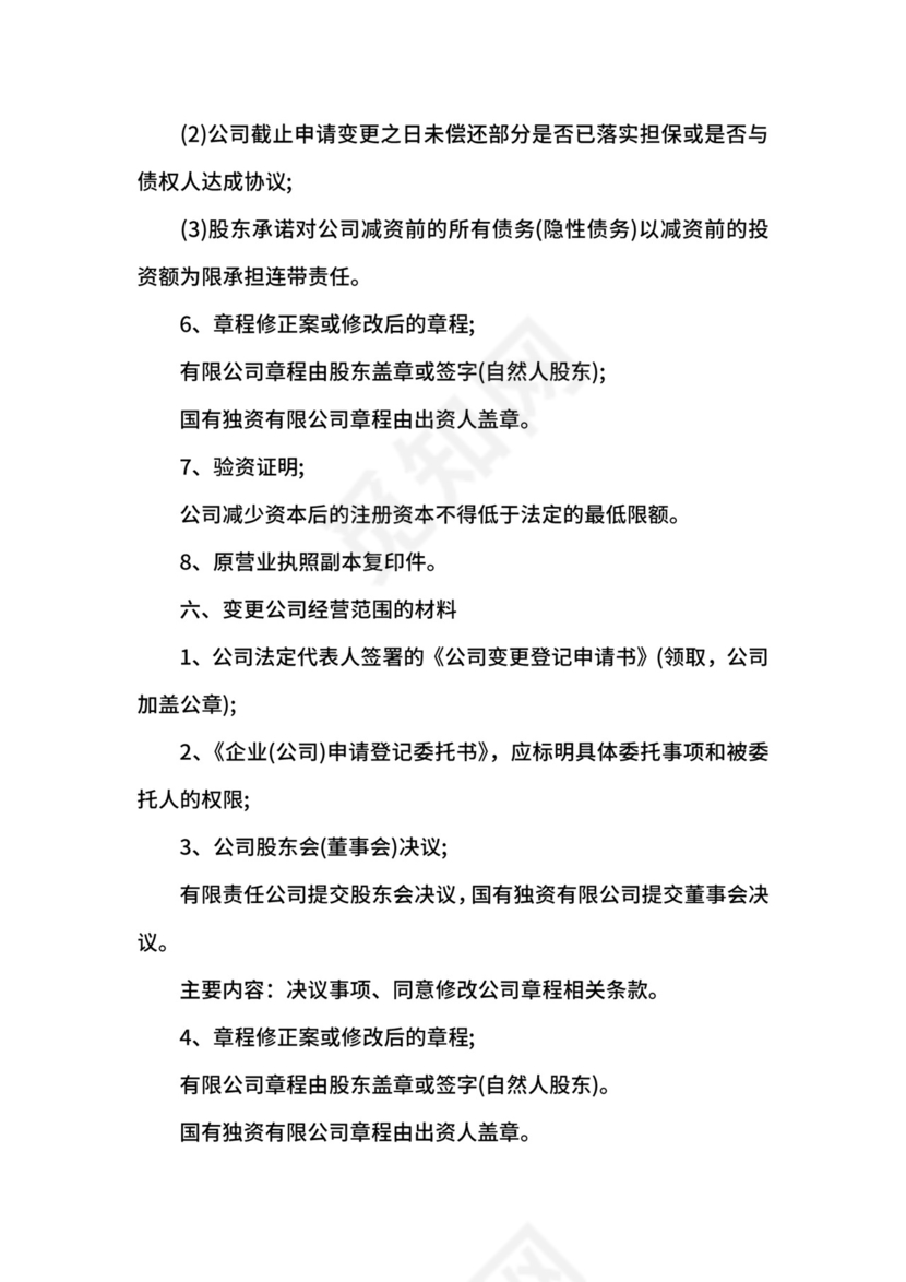 公司变更登记申请书.docx
